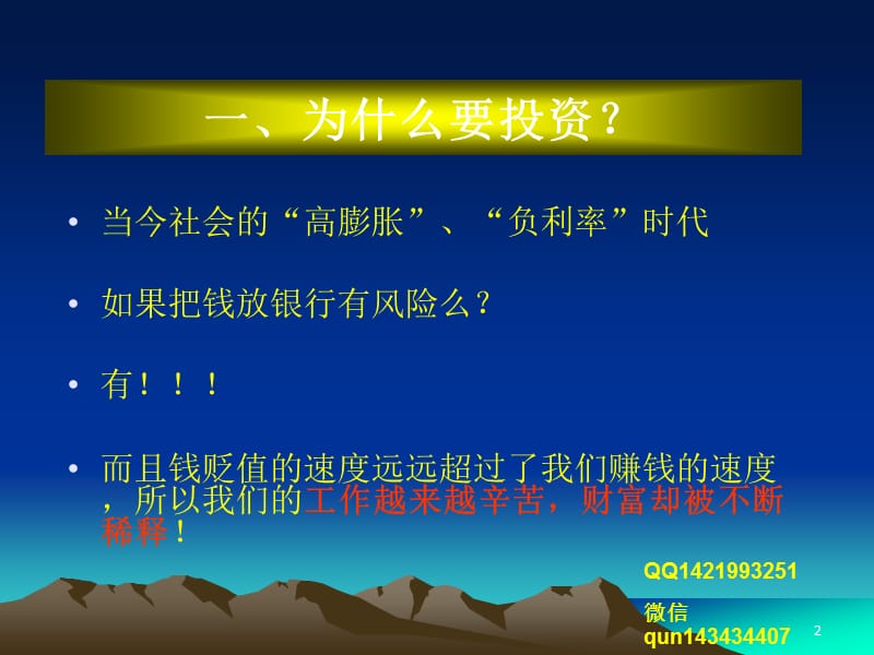 现货石油原油投资理财报告.ppt_第2页