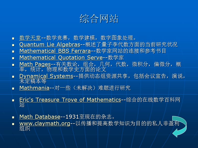 数学专业网络资源.ppt_第3页