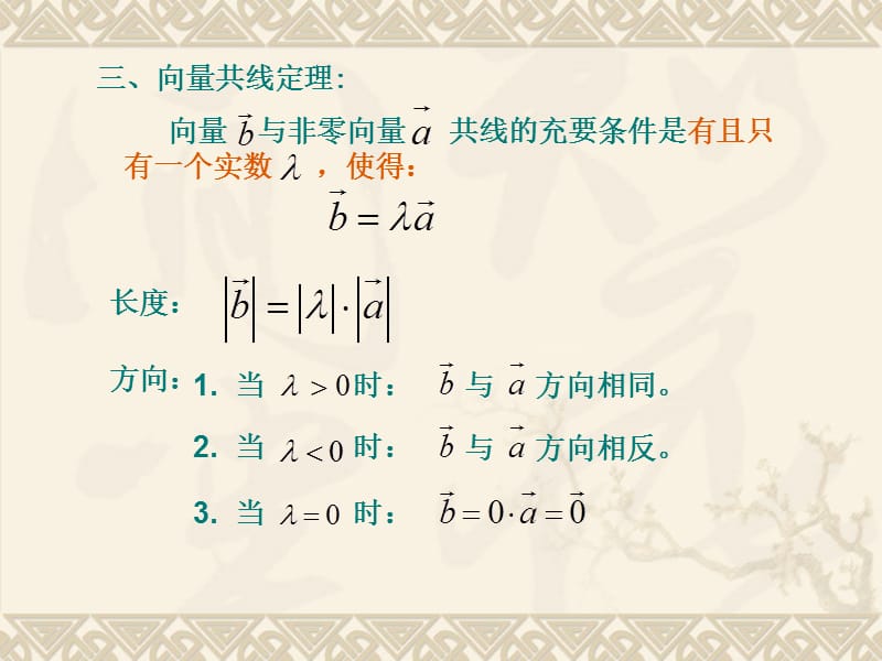 【数学】2.3.2平面向量基本定理课件(北师大版必修4).ppt_第3页