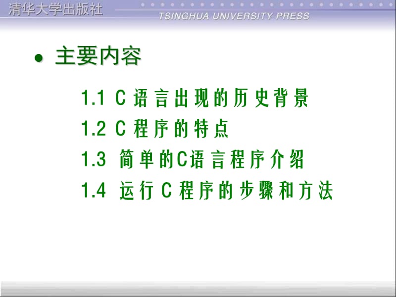 C语言课件第1章概述.ppt_第3页