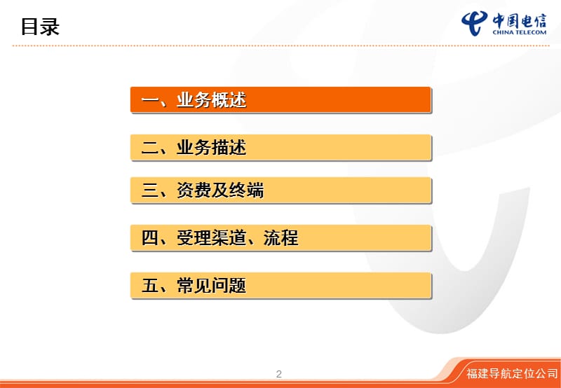 外勤助手业务介绍.ppt_第2页