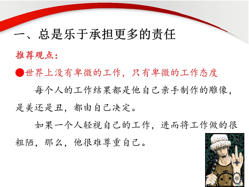 员工职业素养培训材料.ppt_第3页