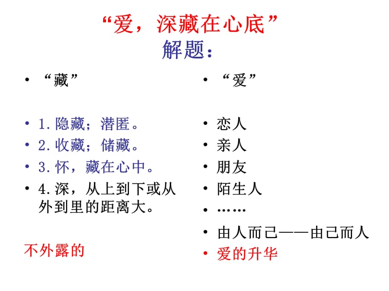 作文解析”爱深藏在心底“.ppt_第2页