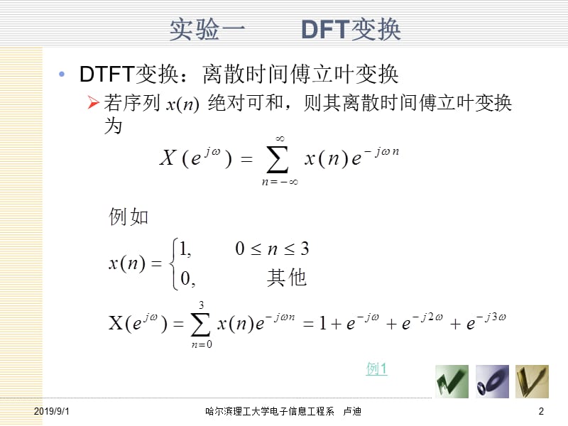 数字信号处理实验.ppt_第2页