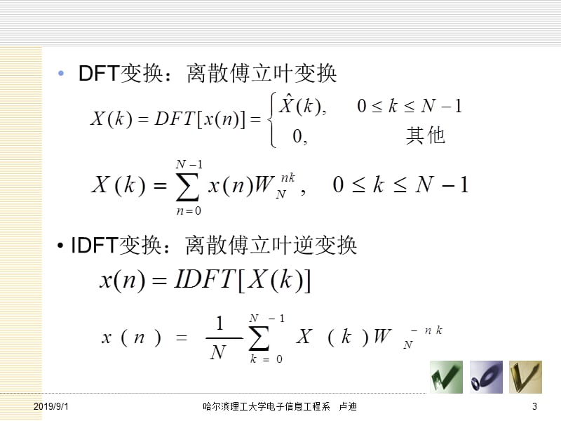 数字信号处理实验.ppt_第3页