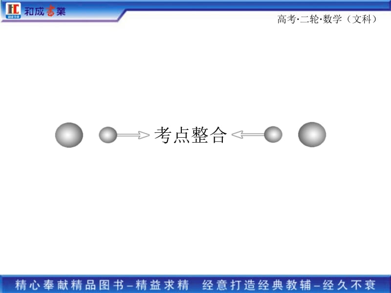 2011高考二轮复习文科数学专题三2第二讲数列求和及综合应用.ppt_第2页