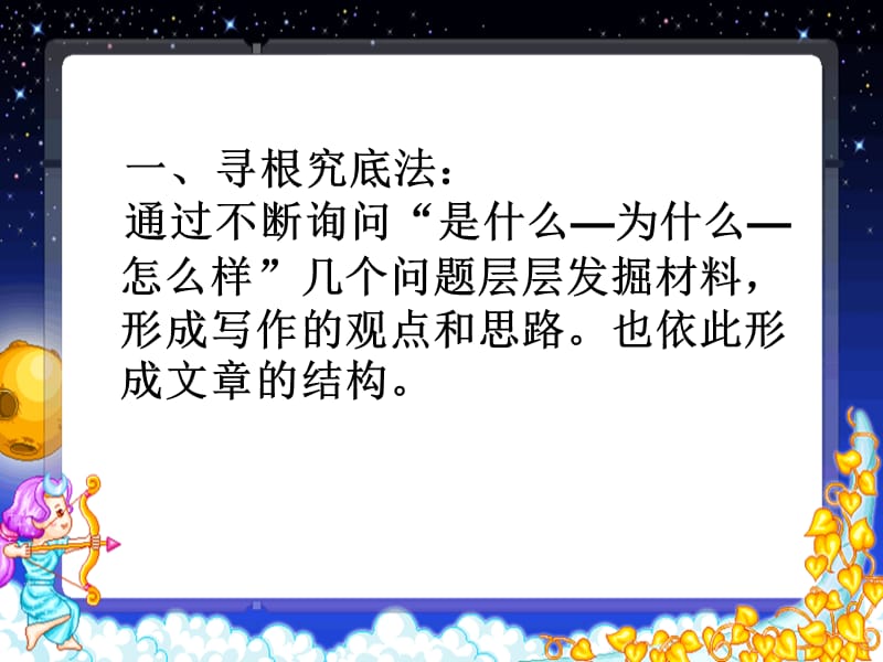 作文指导——审题立意的方法.ppt_第2页