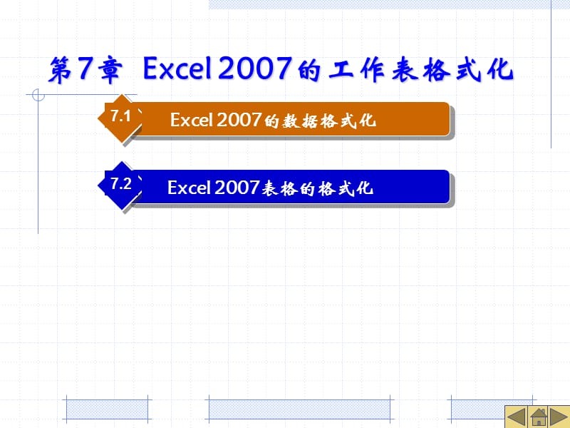 Excel数据格式化.ppt_第1页