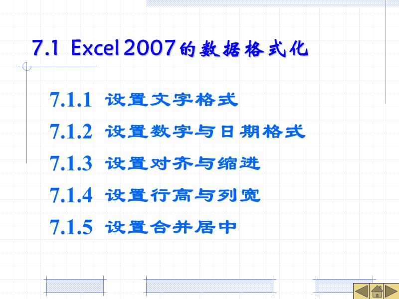 Excel数据格式化.ppt_第2页