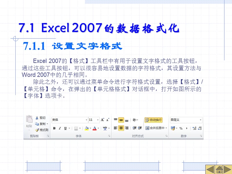 Excel数据格式化.ppt_第3页