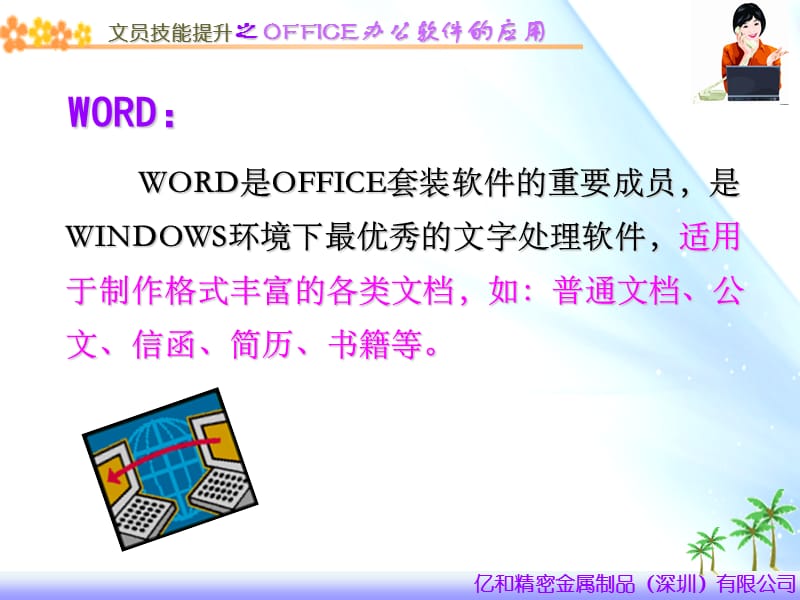 OFFICE办公软件的应用.ppt_第3页