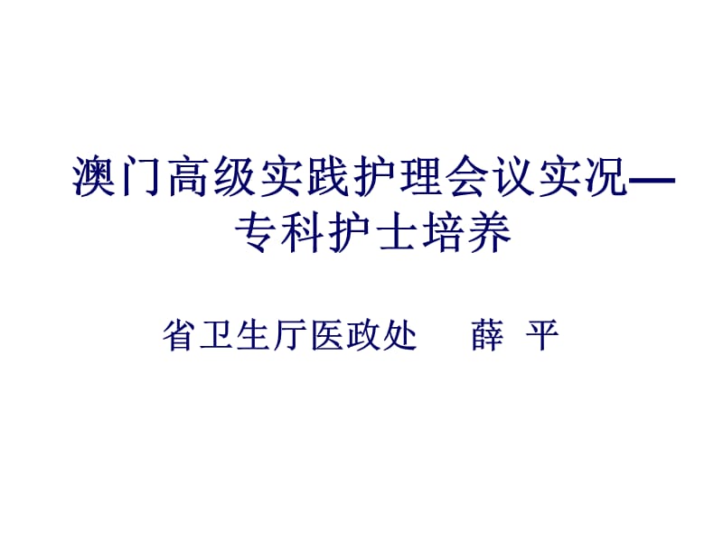 前沿护理会议实况.ppt_第1页