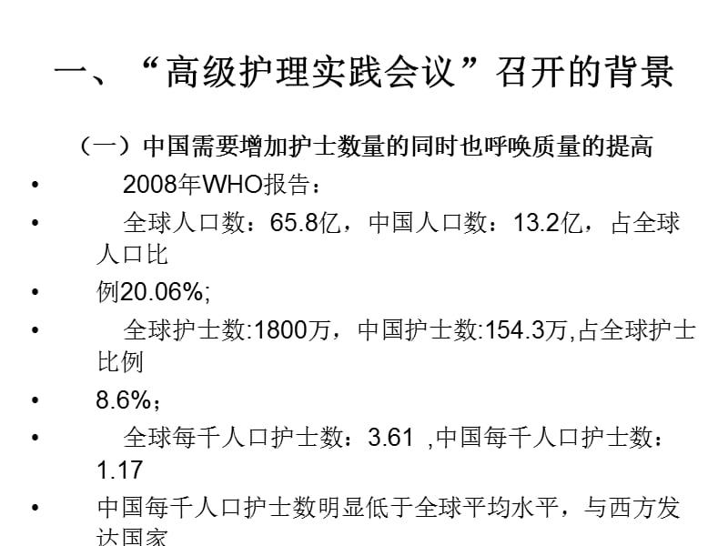 前沿护理会议实况.ppt_第2页