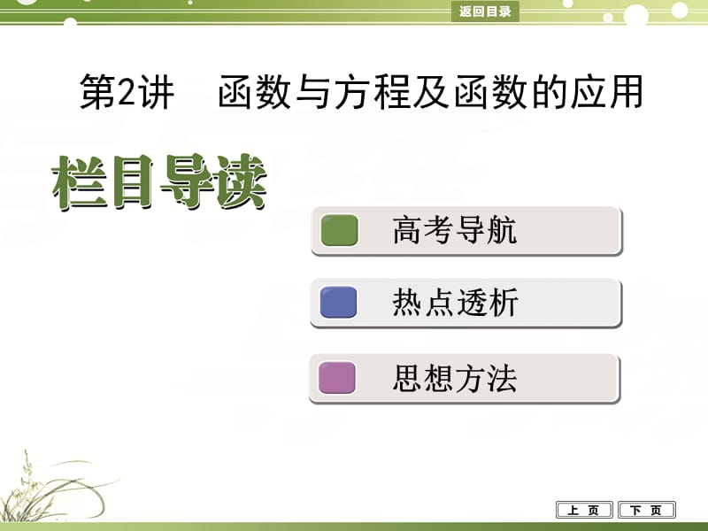 2015(文科数学)专题三.ppt_第1页