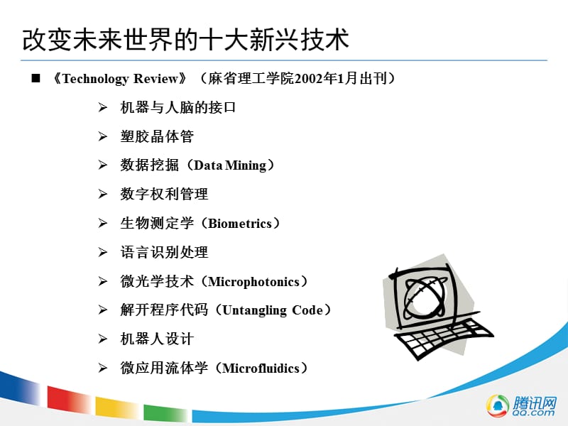 数据挖掘基本概念与应用.ppt_第3页