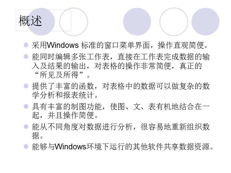 Excel2003学习课件.ppt_第2页