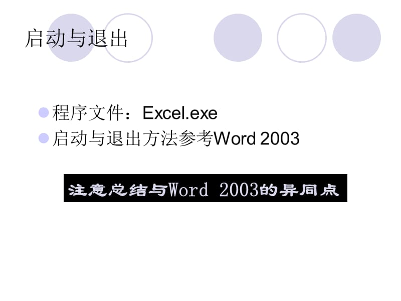 Excel2003学习课件.ppt_第3页