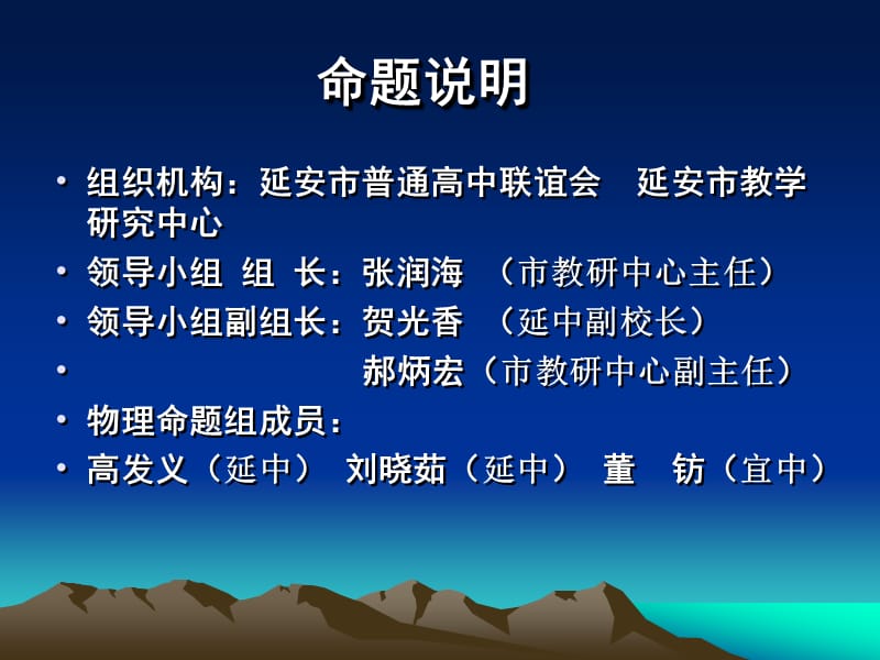 2011延安市高三一模物理试卷分析高发义.ppt_第2页