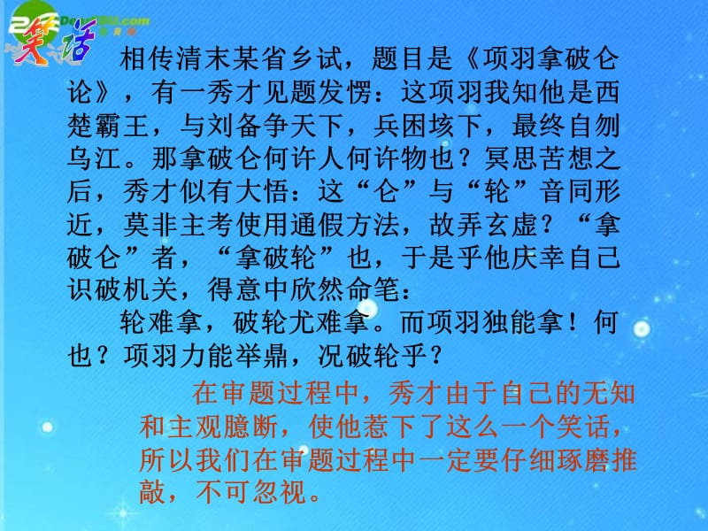 中考语文《作文审题和立意》专题复习课件.ppt_第2页