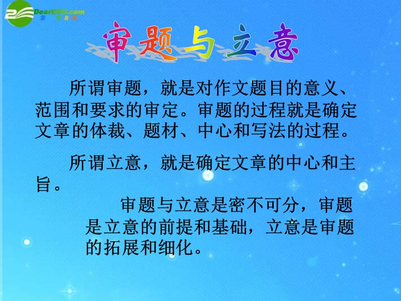 中考语文《作文审题和立意》专题复习课件.ppt_第3页