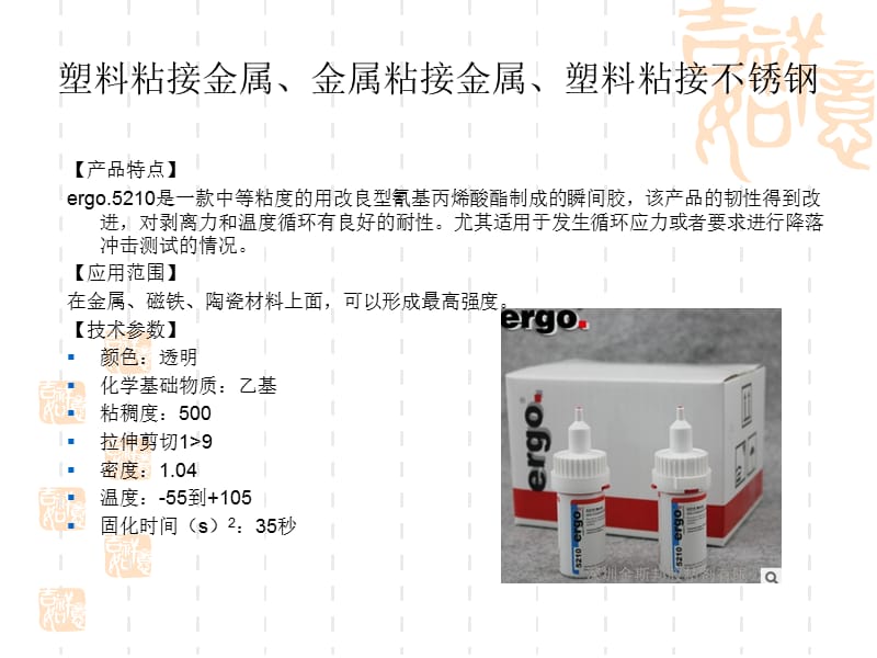 塑料粘接金属金属粘接金属金属粘接不锈钢.ppt_第2页