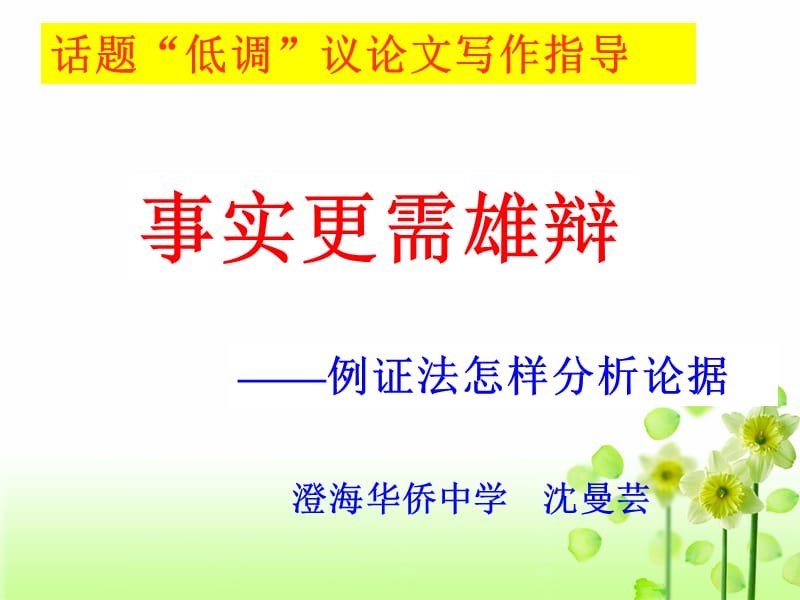 作文评讲事实更需雄辩.ppt_第1页