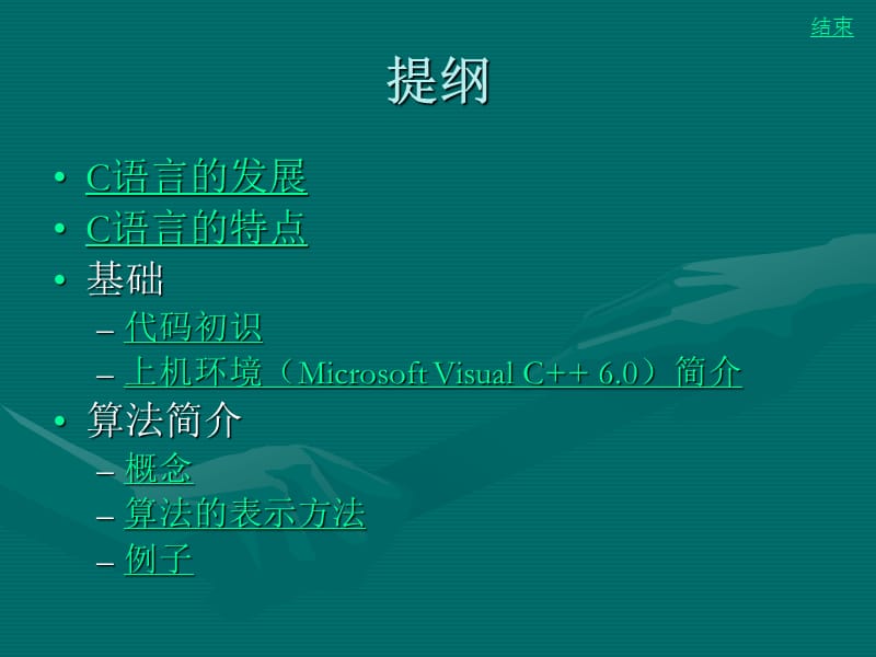 C语言课件01-overview.ppt_第2页