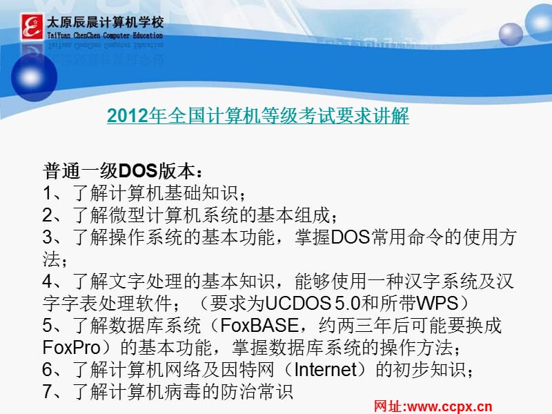 2012年全国计算机等级考试笔试要求.ppt_第2页