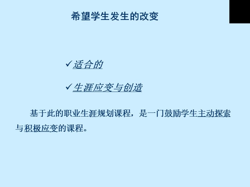 欲、渔、鱼——职业生涯规划课程教学分享.ppt_第3页