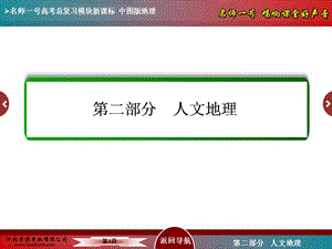 2016年高考地理第一轮复习课件(中图版).ppt