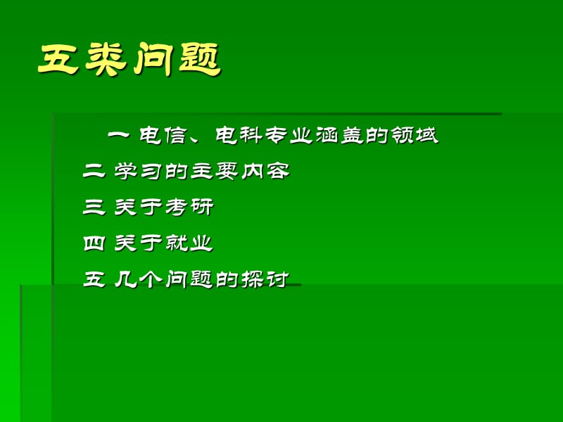 与同学们共同探讨所关心的问题.ppt_第2页