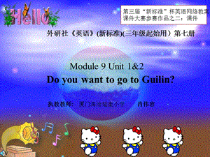 《英语》(新标准)(三起)第七册DoyouwanttogotoGuilin.ppt