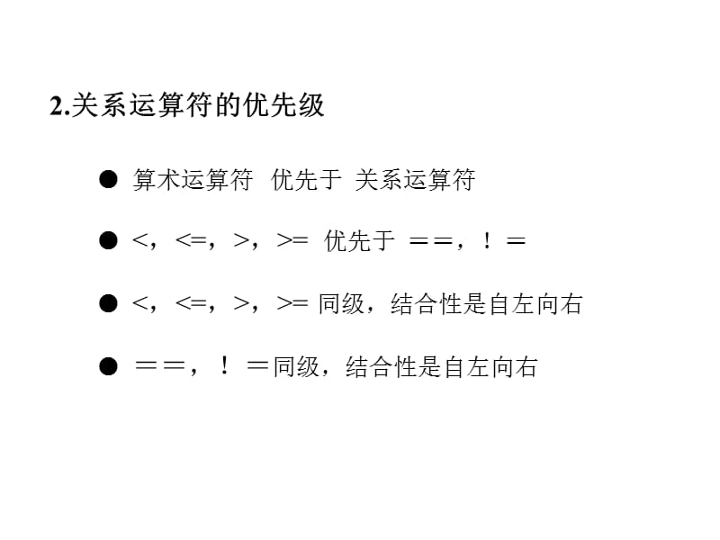 C语言第4章选择结构程序设计.ppt_第3页