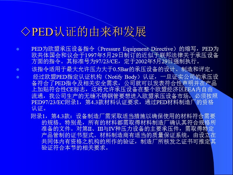 PED培训资料10217.ppt_第3页