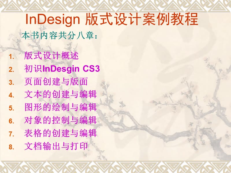 InDesign经典教程1.ppt_第2页