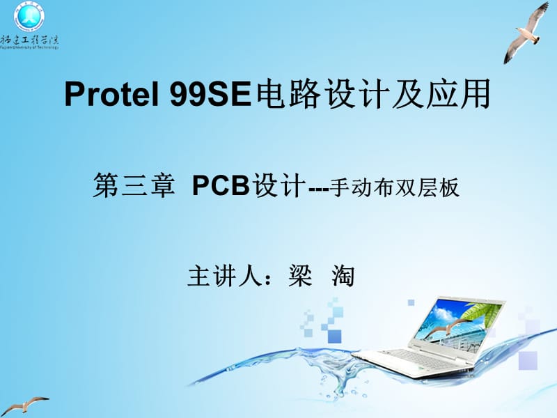 PCB设计手动布双层板.ppt_第1页