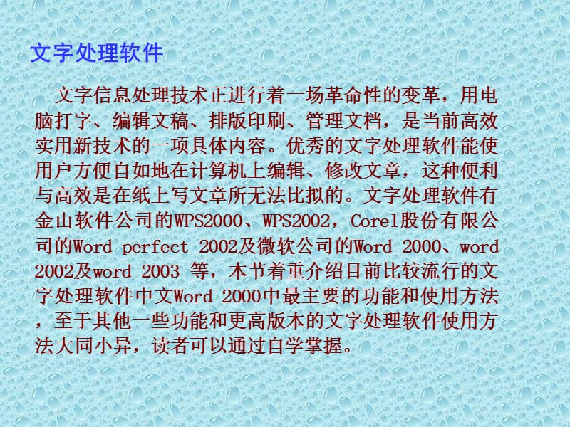 第5章——————应用软件.ppt_第2页