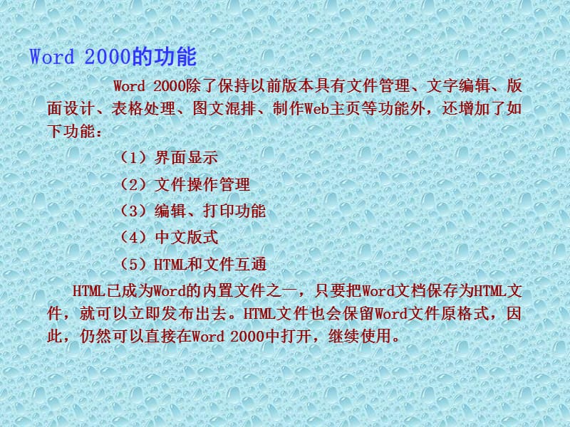 第5章——————应用软件.ppt_第3页