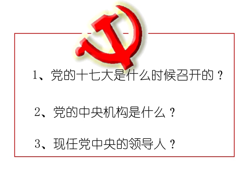 3-6-1中国共产党领导地位的确立林金凤.ppt_第2页