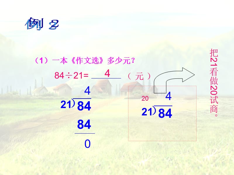 除数是两位数的应用题.ppt_第3页