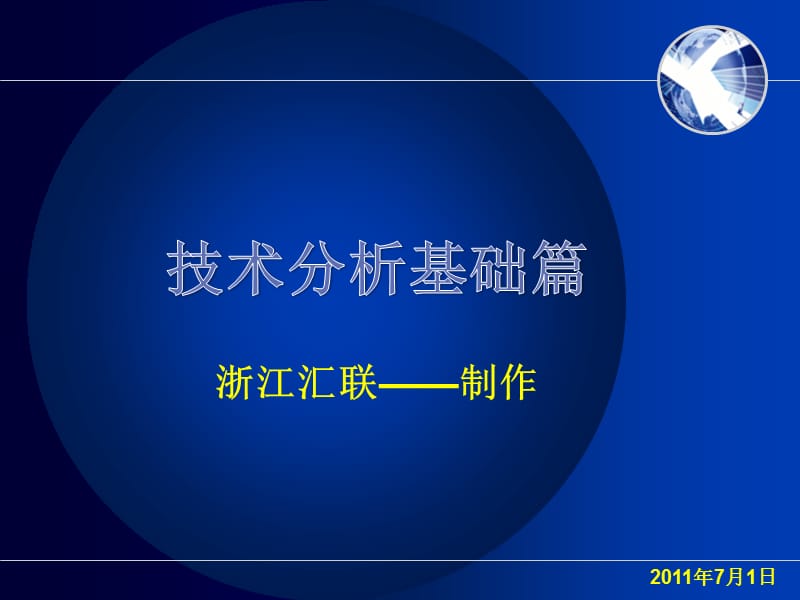 K线分析讲座课件.ppt_第1页