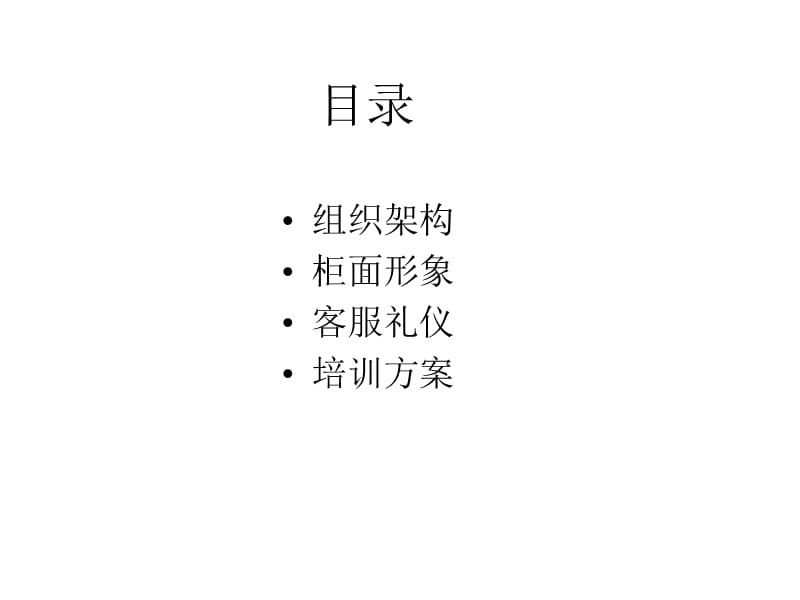 形象工程实施方案.ppt_第2页