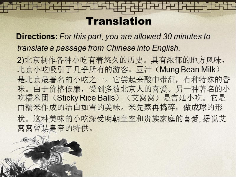 《中国当代社会与文化综合教程》Unit8补充翻译练习.ppt_第2页