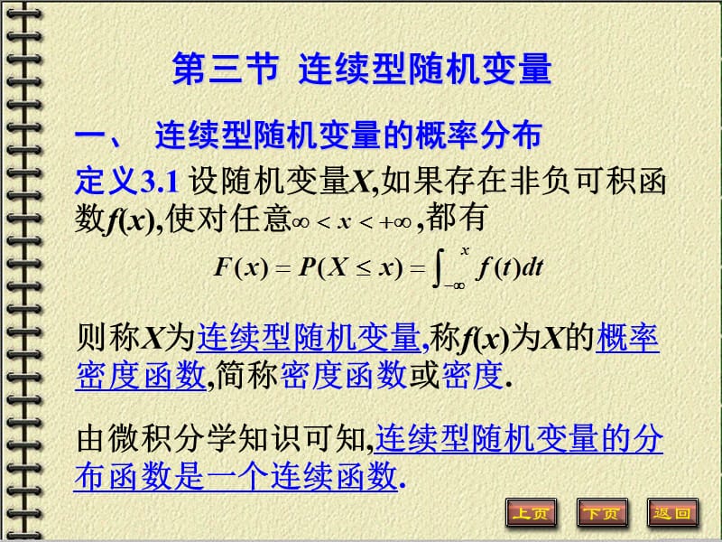 《概率论与数理统计》2-3.ppt_第1页