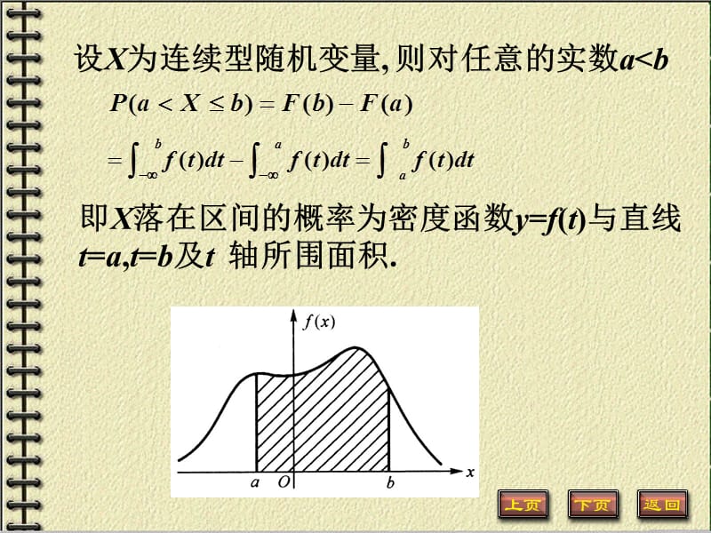 《概率论与数理统计》2-3.ppt_第3页