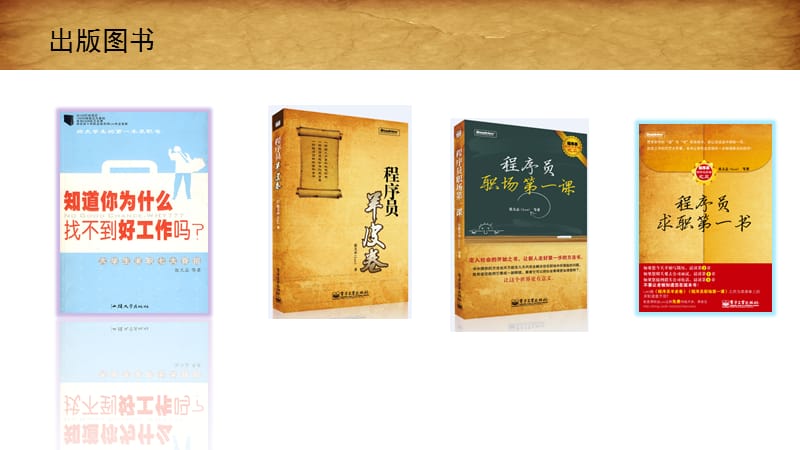 如何让简历更出色(10年10月28日北邮)1.1.ppt_第3页