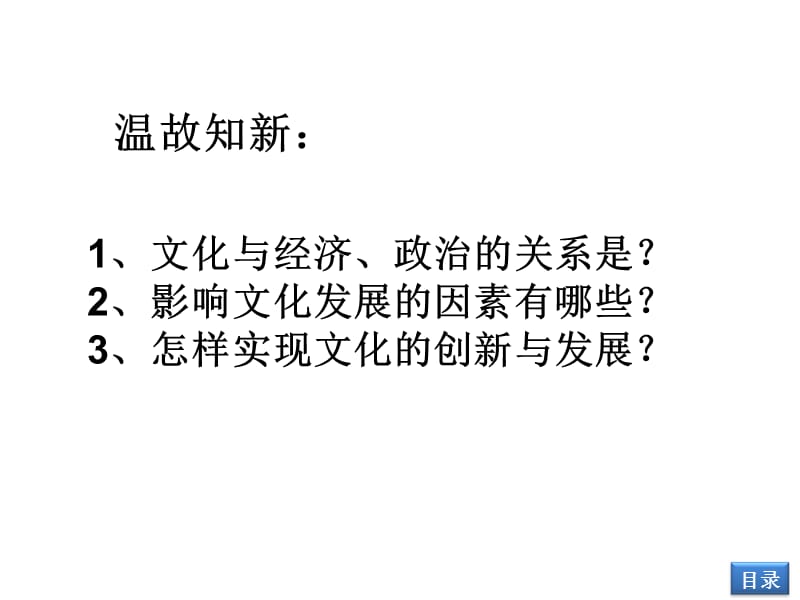 2014届高三一轮复习我们的中华文化(精).ppt_第2页