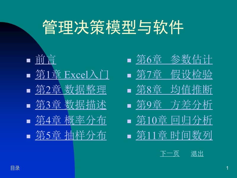 Excel统计分析与决策.ppt_第1页