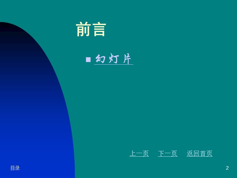 Excel统计分析与决策.ppt_第2页