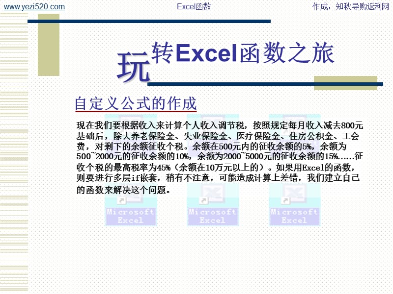 Excel函数的使用基础.ppt_第2页
